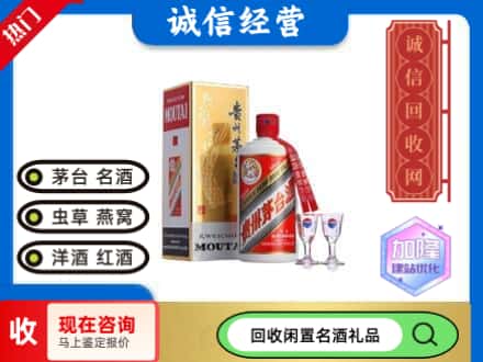 三明回收飞天茅台酒