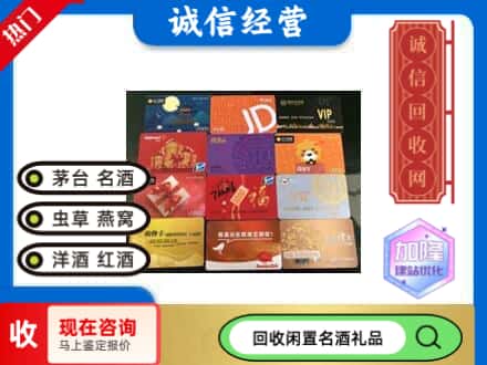 三明回收购物卡