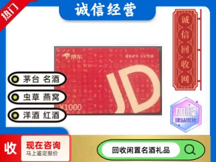 三明回收京东卡
