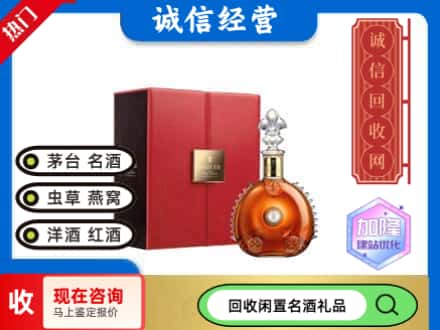 三明回收路易十三